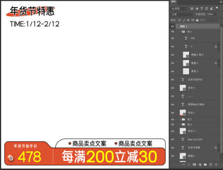 电商淘宝年货节产品主图直通车模版_源文件下载_PSD格式_1656X1263像素-模版,主图,618-作品编号:2025012116517875-志设-zs9.com