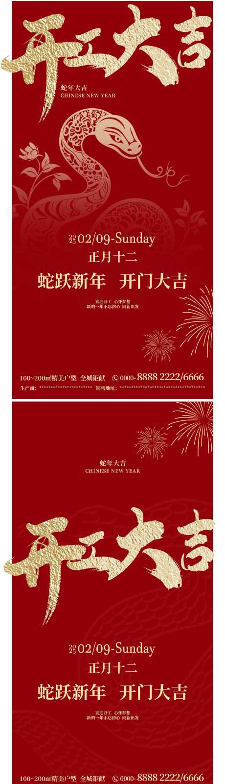 开工大吉地产海报_源文件下载_PSD格式_2160X7680像素-海报,地产,新年-作品编号:2025012116566018-志设-zs9.com