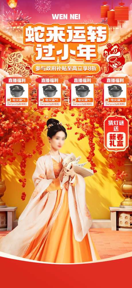 蛇来运转小年贴片_源文件下载_PSD格式_1125X2446像素-贴片,背景,电商-作品编号:2025012208496032-志设-zs9.com
