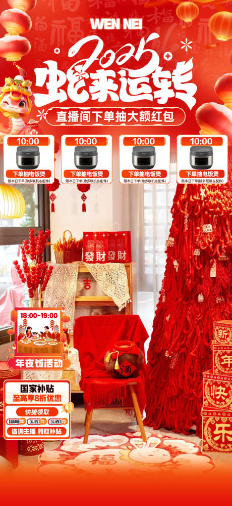 2025蛇来运转氛围贴片_源文件下载_PSD格式_1125X2446像素-喜庆,蛇年,春节-作品编号:2025012208519479-志设-zs9.com