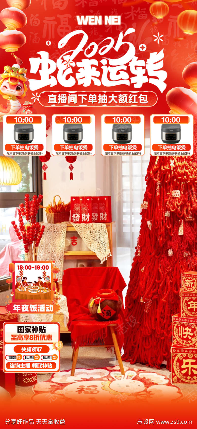 2025蛇来运转氛围贴片