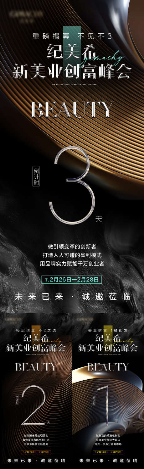 微商招商造势倒计时会议活动海报_源文件下载_PSD格式_1080X3500像素-倒计时,微商,会议-作品编号:2025012209179757-志设-zs9.com