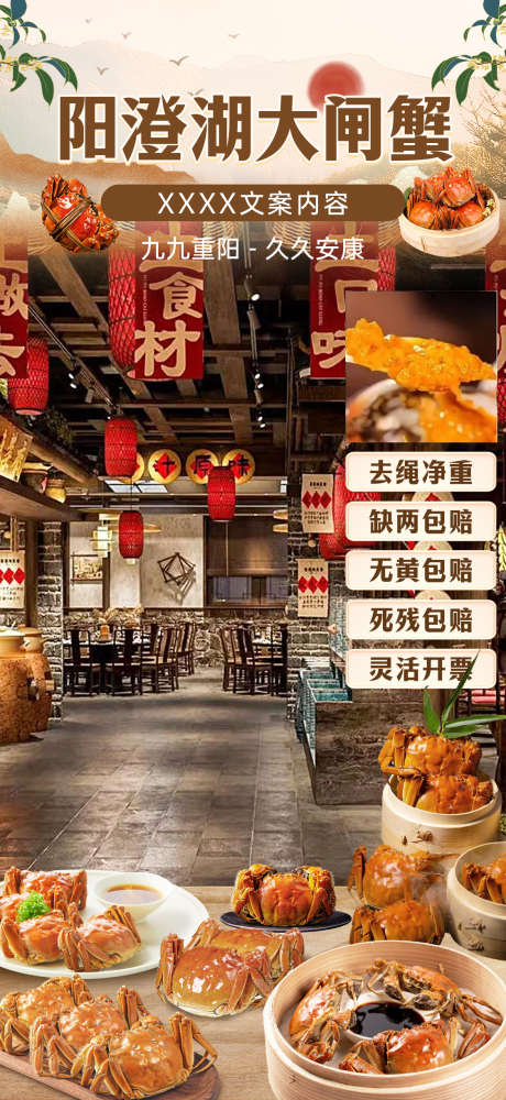 秋季大闸蟹贴片_源文件下载_PSD格式_1125X2446像素-本地,生活,海报-作品编号:2025012209494881-志设-zs9.com
