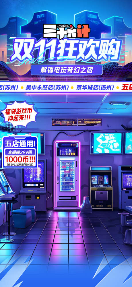蓝色电玩双11狂欢贴片_源文件下载_PSD格式_1125X2446像素-本地,生活,海报-作品编号:2025012209499100-志设-zs9.com