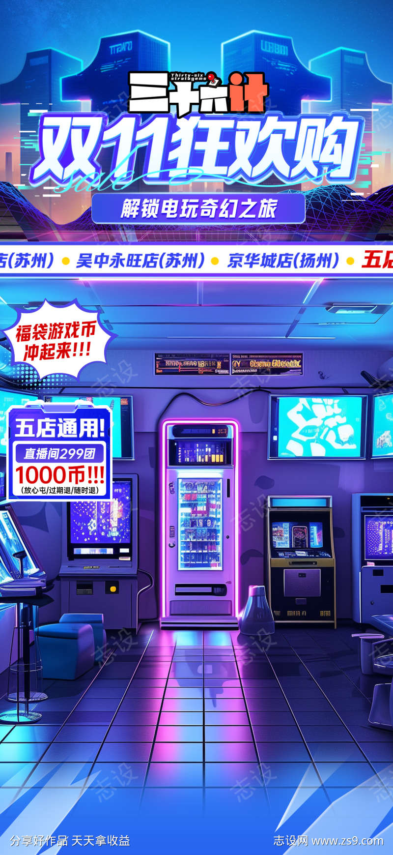 蓝色电玩双11狂欢贴片