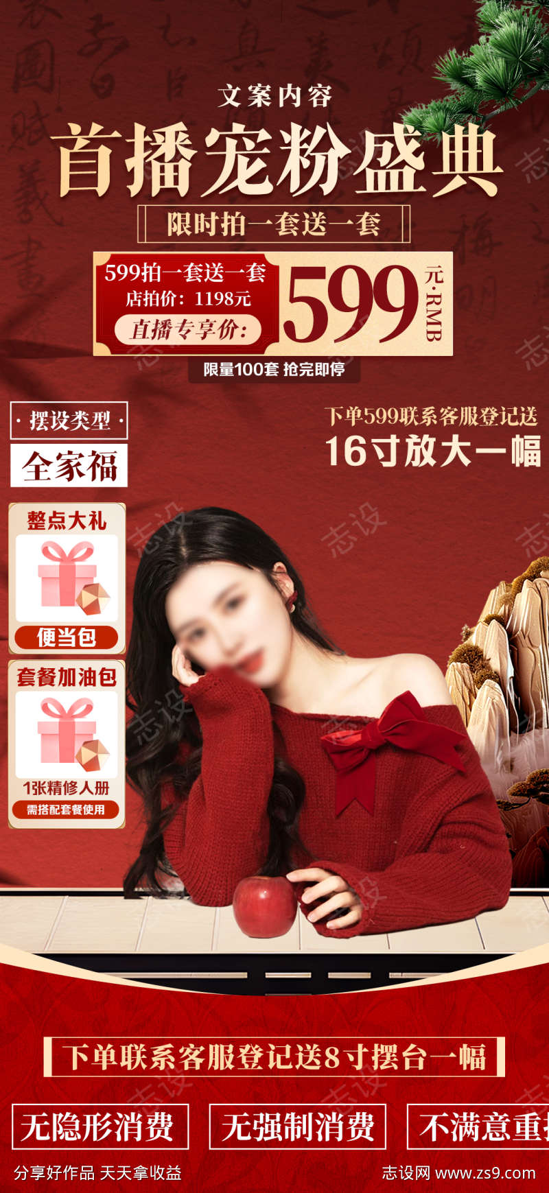 红色国风直播贴片