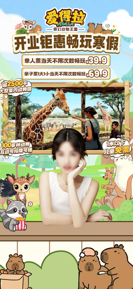 卡通风动物园直播贴片_源文件下载_PSD格式_1125X2446像素-海报,直播,背景-作品编号:2025012209433376-志设-zs9.com
