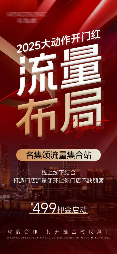 美业招商造势活动海报_源文件下载_PSD格式_1125X2436像素-流量,合作,共赢-作品编号:2025012209341844-志设-zs9.com