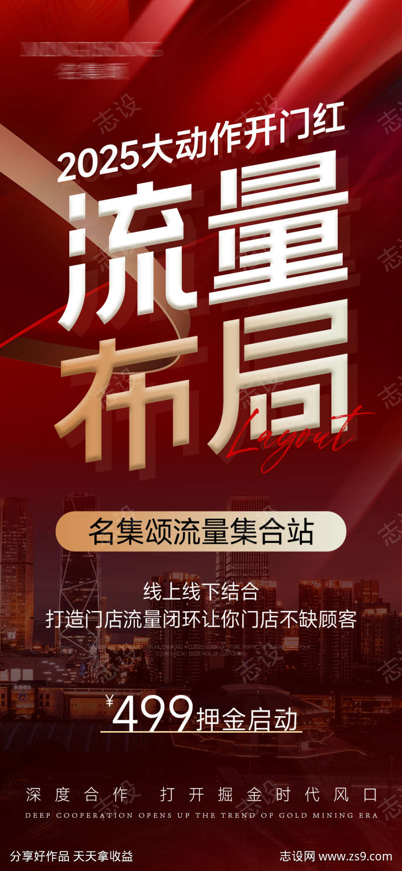 美业招商造势活动海报