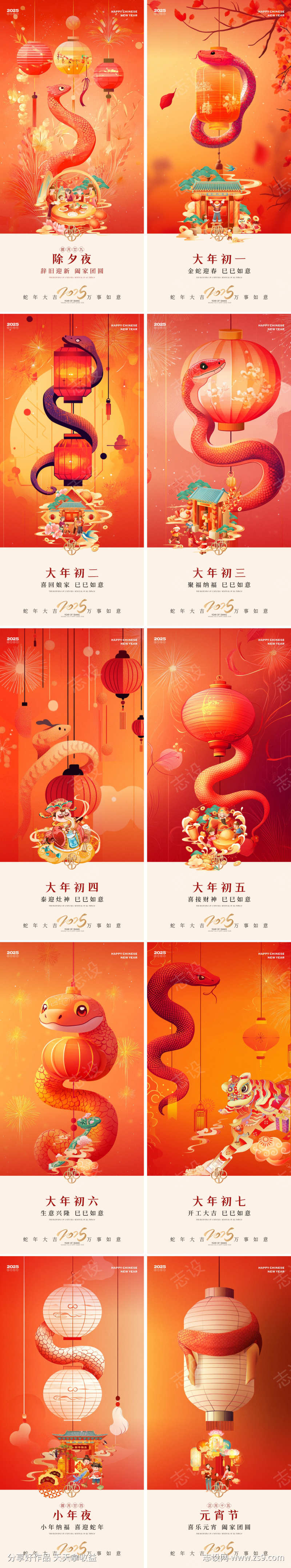 蛇年新春年俗元宵海报