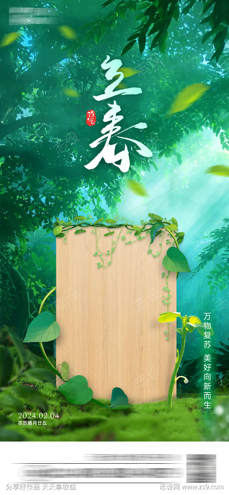 板材立春节气海报