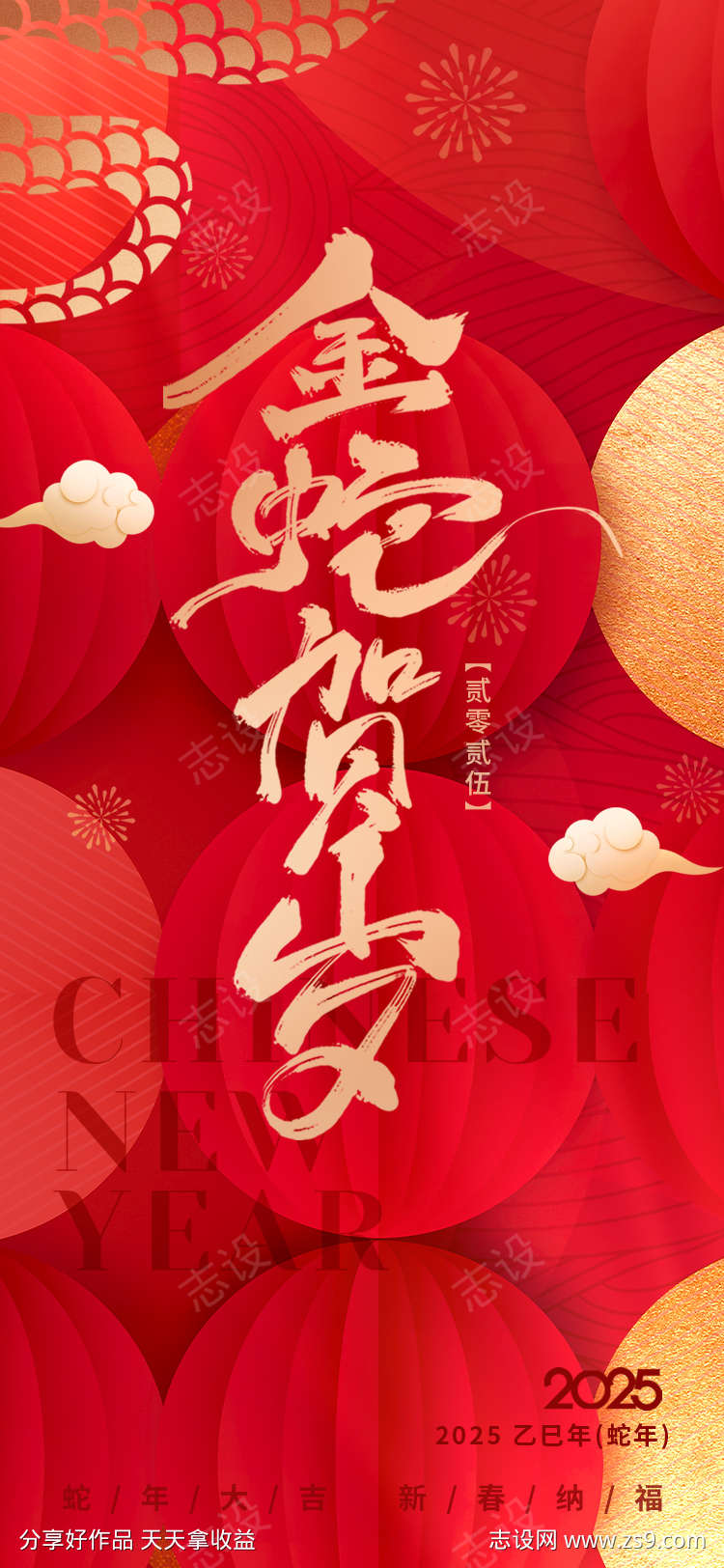 金蛇贺岁新年海报