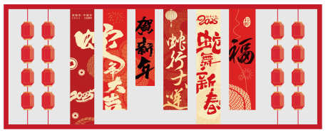 蛇年条幅拍照装置_源文件下载_AI格式_4016X1661像素-拍照,装置,美陈-作品编号:2025012209397941-志设-zs9.com