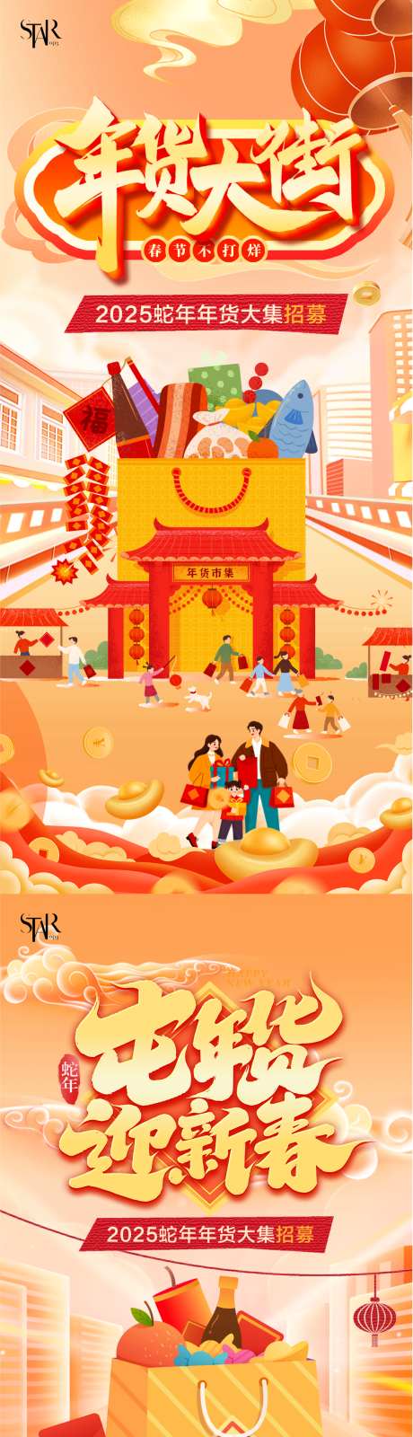 年货市集海报_源文件下载_PSD格式_1081X4679像素-年货,宣传,红金-作品编号:2025012111162591-志设-zs9.com