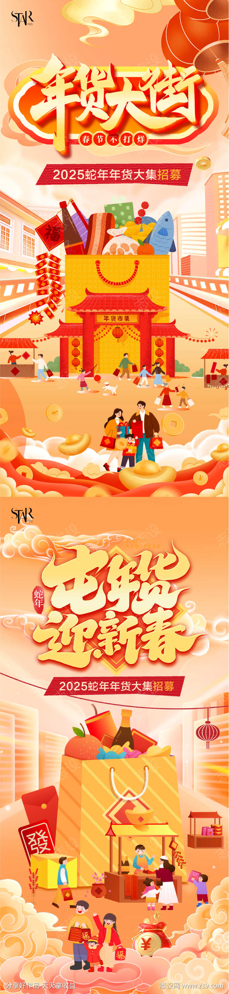 年货市集海报