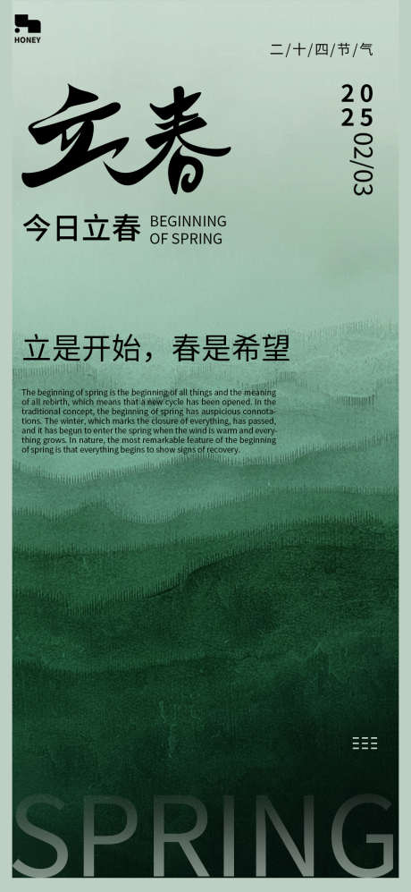 立春春日海报_源文件下载_PSD格式_1080X2340像素-清新,渐变,立春-作品编号:2025012111245003-志设-zs9.com