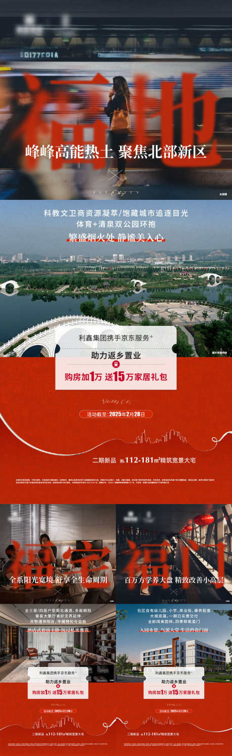 返乡置业系列海报_源文件下载_AI,PSD格式_1125X3654像素-价值点,情怀,新年-作品编号:2025012111175884-志设-zs9.com