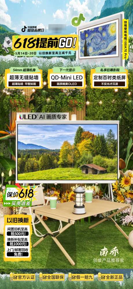 创维超级品牌日直播贴片_源文件下载_PSD格式_1125X2446像素-618,大促,直播-作品编号:2025012214417199-志设-zs9.com