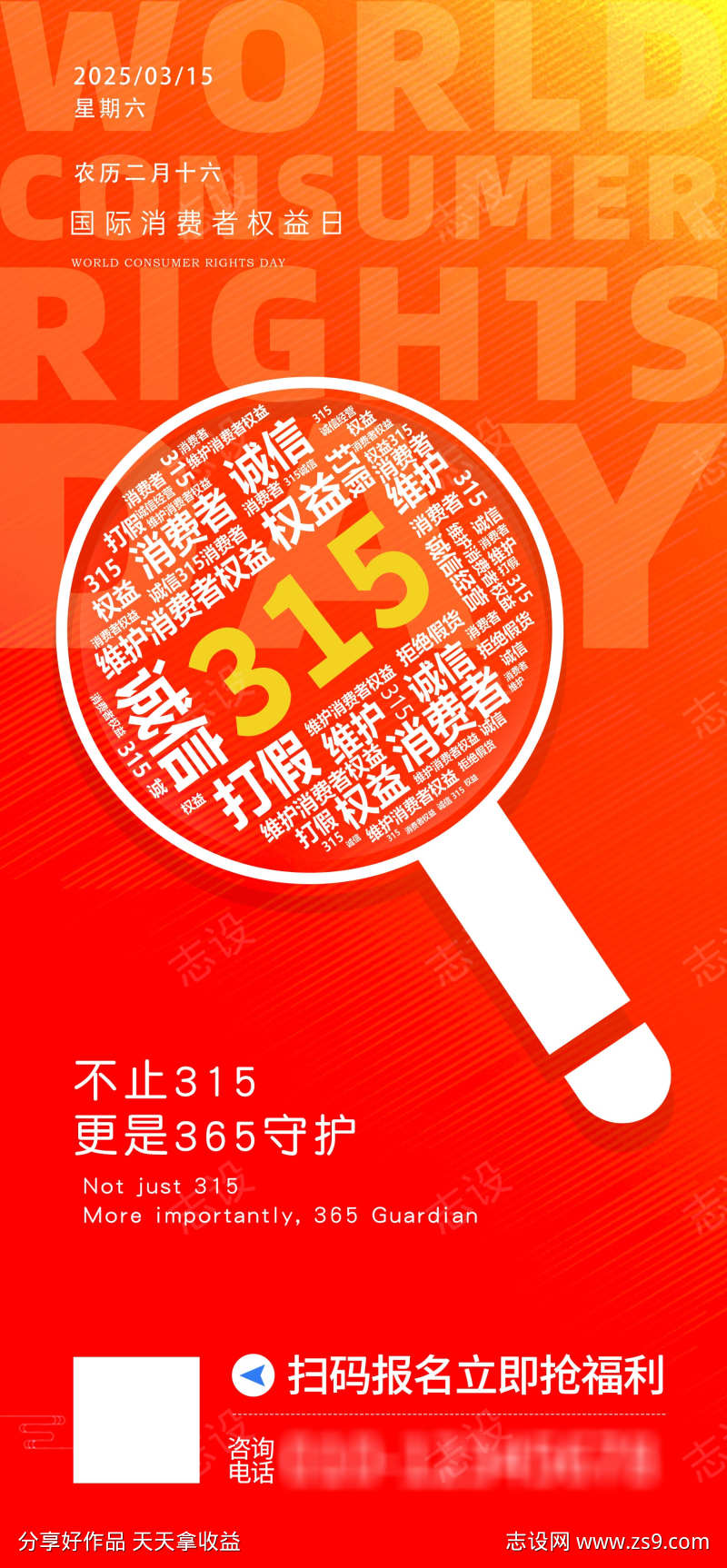 简约创意315节日海报