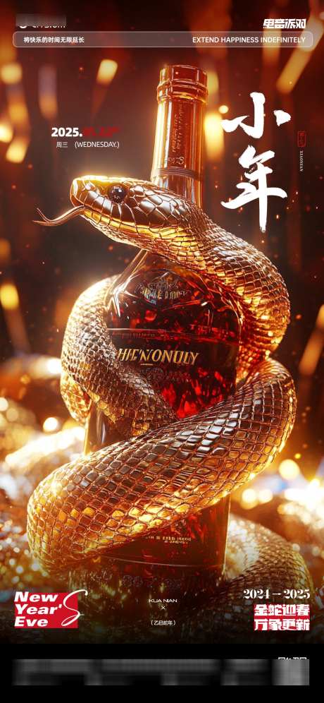 小年海报酒吧夜店_源文件下载_PSD格式_1125X2436像素-酒吧,海报,小年-作品编号:2025012216018208-志设-zs9.com