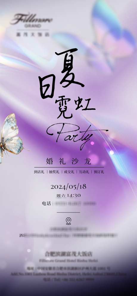 紫色婚礼沙龙海报_源文件下载_PSD格式_2362X5079像素-医美,盛典,宴会-作品编号:2025012216141032-志设-zs9.com