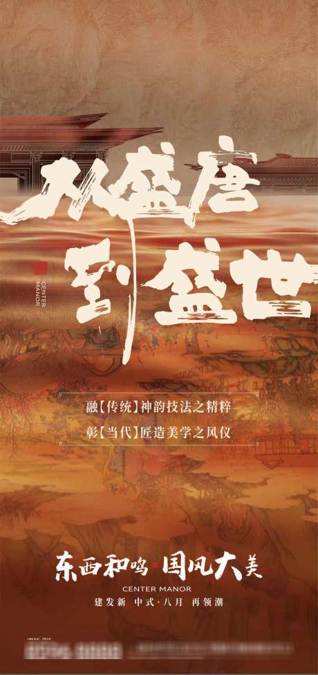地产新中式刷屏_源文件下载_AI,PSD格式_2049X4350像素-书法字,调性,府门-作品编号:2025012209084735-志设-zs9.com