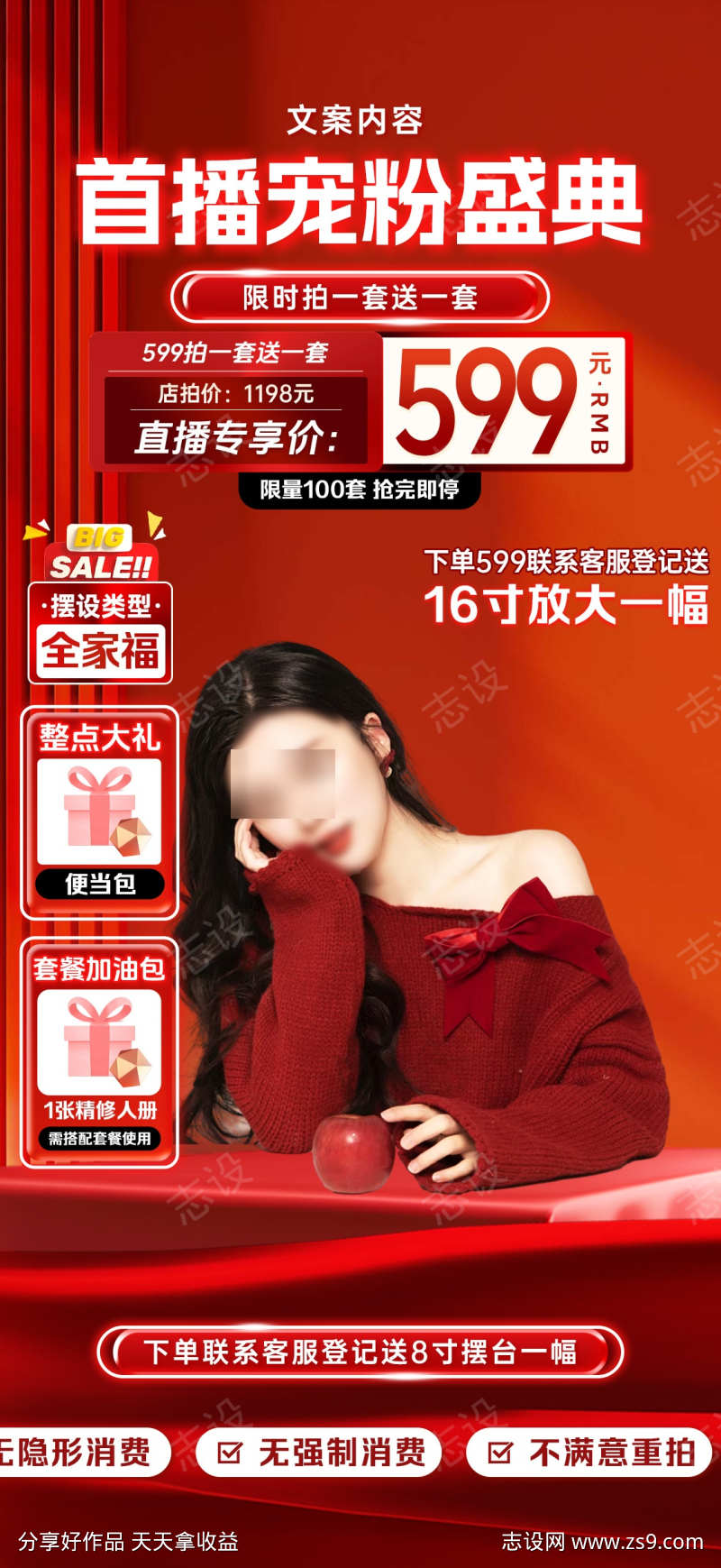 红色国潮风直播贴片