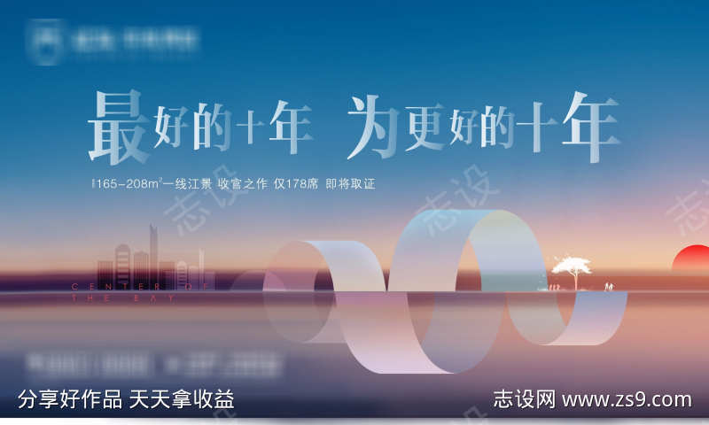 中国风高级感地产海报主画面