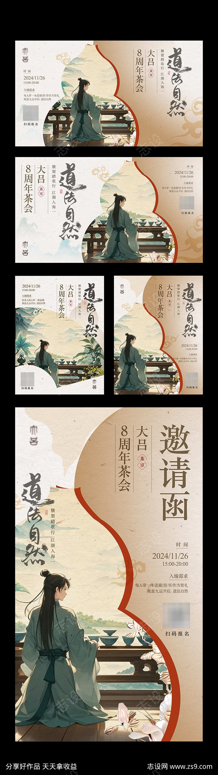 茶室周年庆活动物料