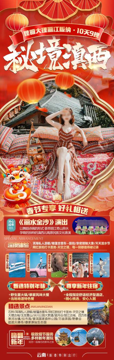 云南旅游海报_源文件下载_PSD格式_1080X3400像素-丽江,大理,毕业季-作品编号:2025012210304500-志设-zs9.com