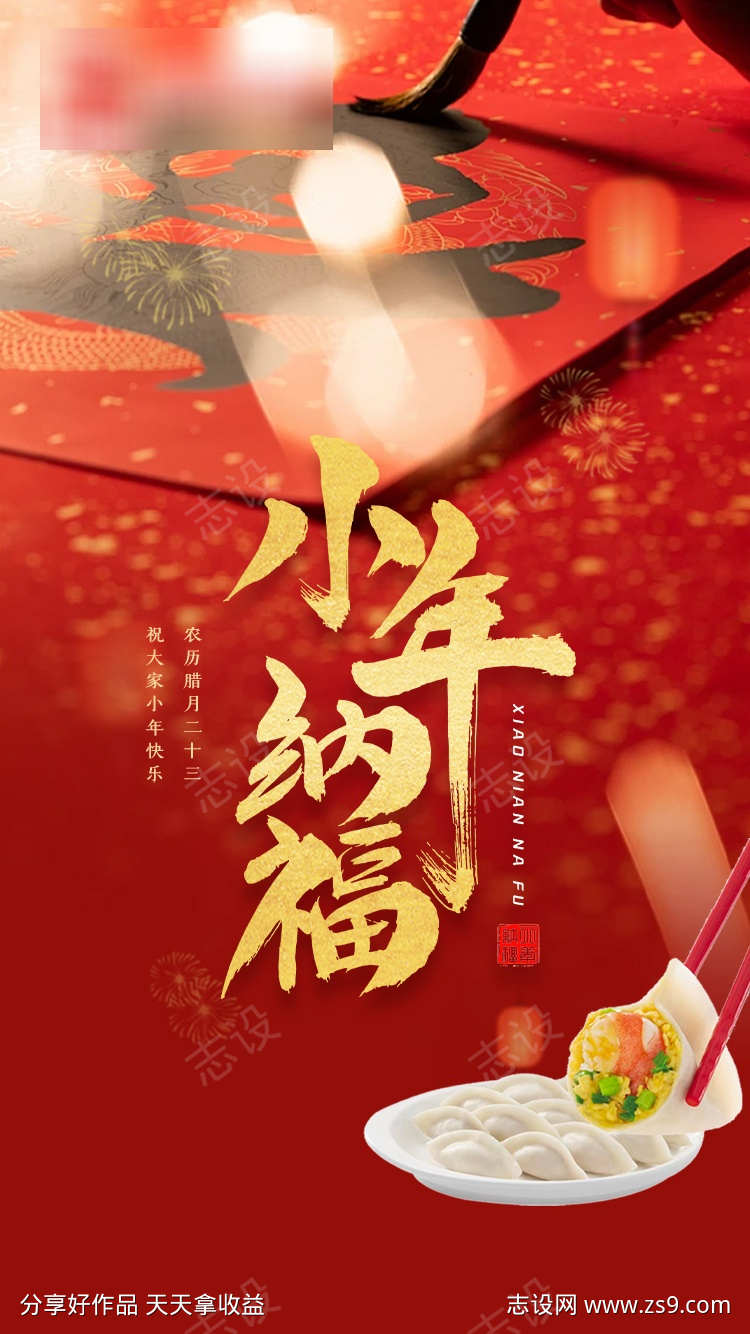 小年纳福红色喜庆海报