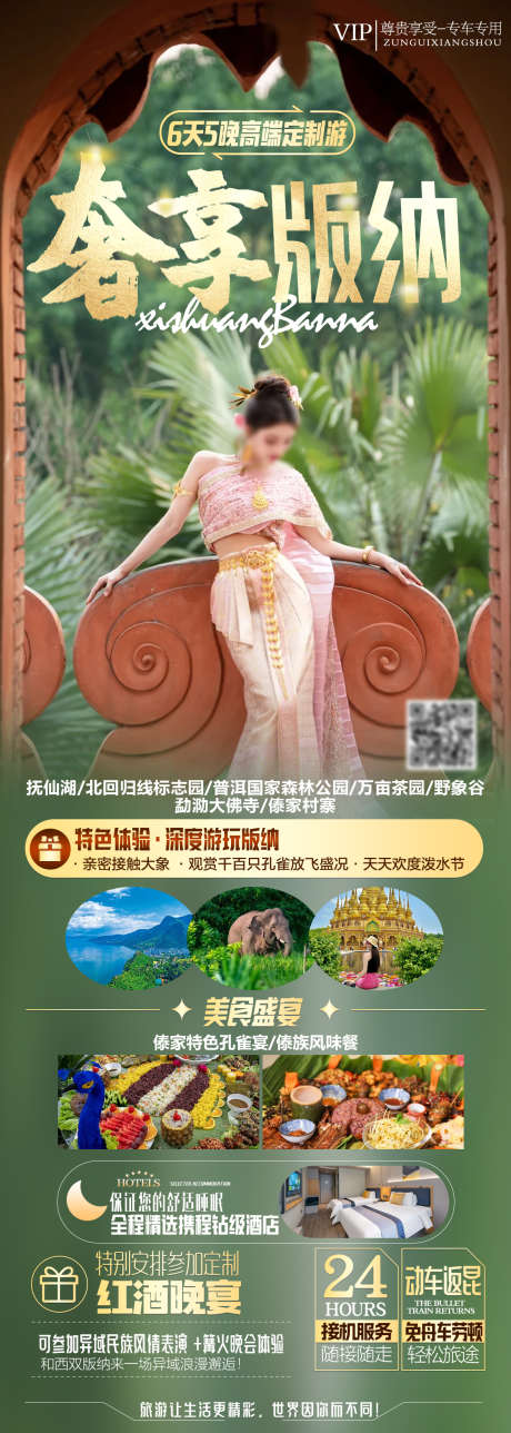 云南版纳旅游海报_源文件下载_PSD格式_1181X3308像素-暑期,直飞,过年-作品编号:2025012210289216-志设-zs9.com