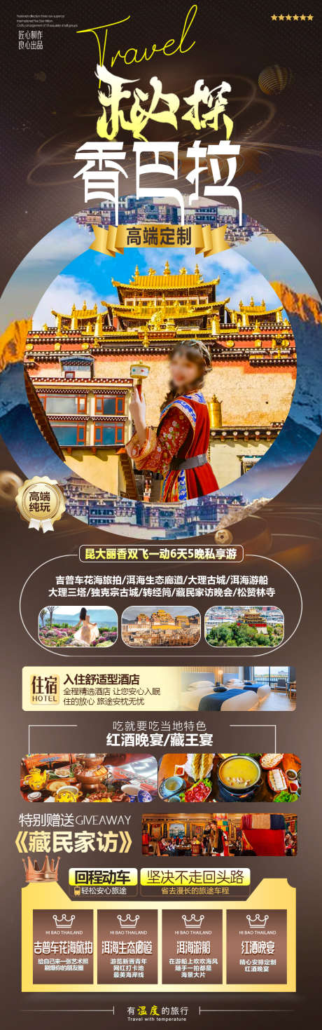 香格里拉旅游海报_源文件下载_PSD格式_1000X3193像素-雪山,棕色,行程-作品编号:2025012210302121-志‛ۛ设.网