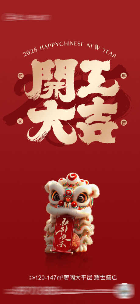 地产开工大吉_源文件下载_PSD格式_3780X8190像素-大字报,地产,开工大吉-作品编号:2025012211049533-志设-zs9.com