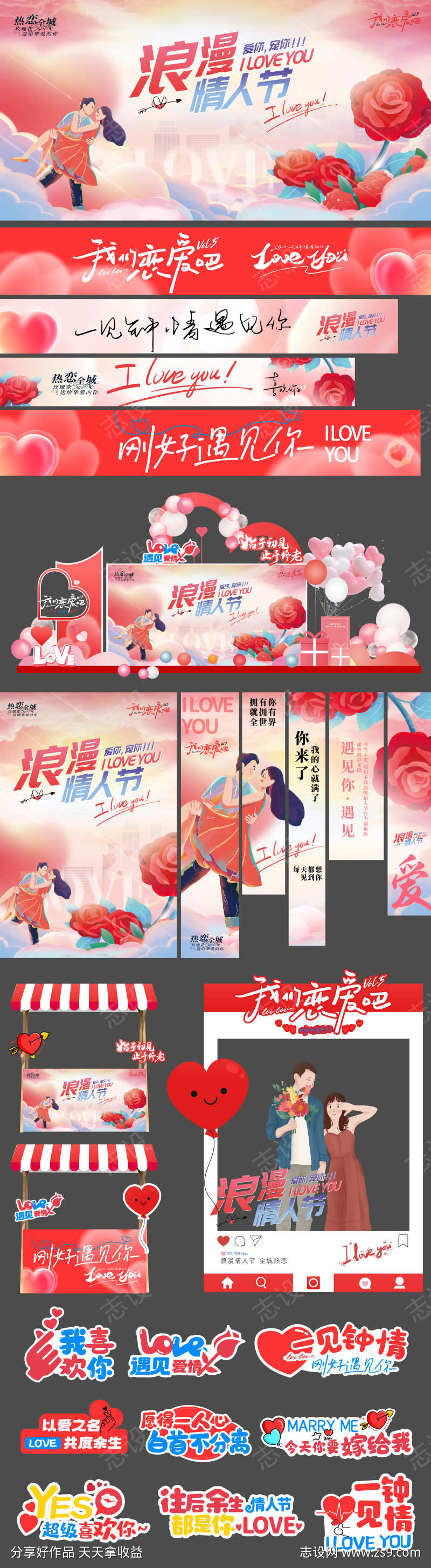 地产美业情人节物料美陈手举牌