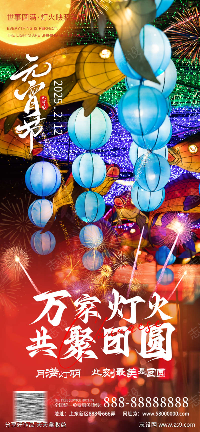 元宵节海报
