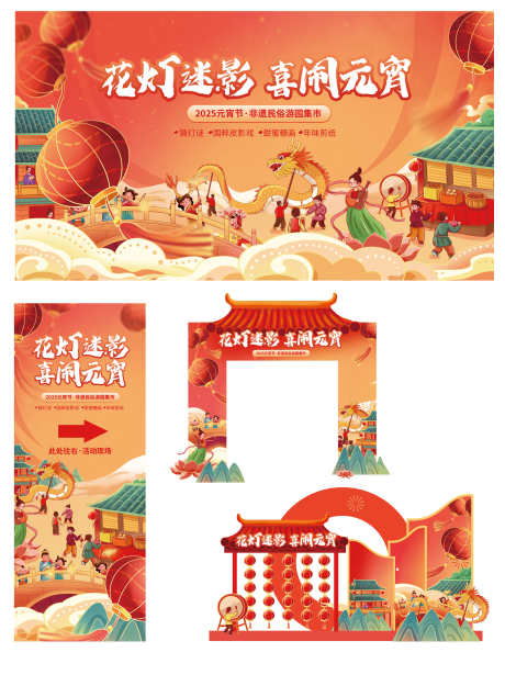 喜庆欢乐元宵节花灯灯谜集市活动物料_源文件下载_PSD格式_3000X4011像素-物料,活动,集市-作品编号:2025012210423708-志设-zs9.com