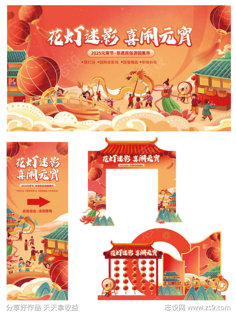 喜庆欢乐元宵节花灯灯谜集市活动物料