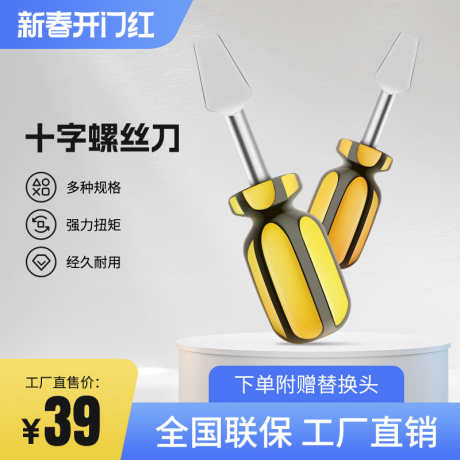 简约蓝色展台五金工业工程螺丝刀主图直通车_源文件下载_PSD格式_800X800像素-主图,直通车,五金-作品编号:2025012211373103-志设-zs9.com