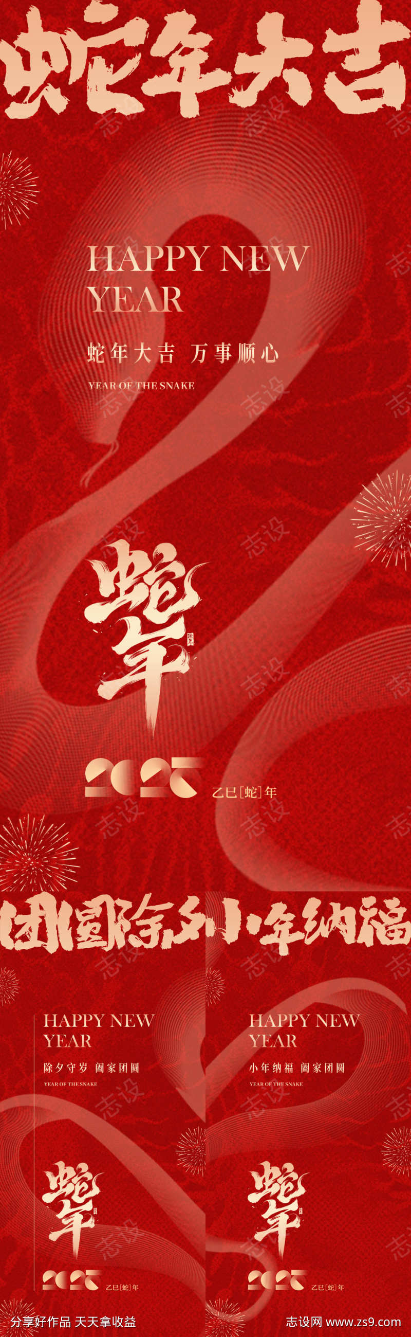 2025蛇年除夕春节小年海报