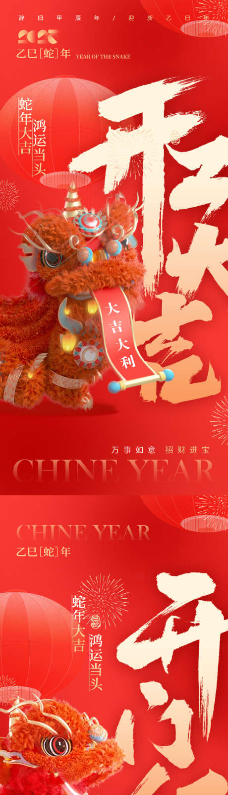 开工大吉开门红海报_源文件下载_PSD格式_1080X4680像素-战鼓,开门红,开工大吉-作品编号:2025012213014705-志设-zs9.com
