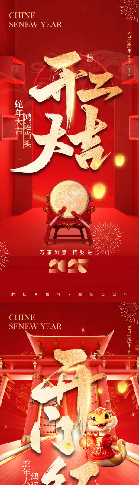 开工大吉开门红海报_源文件下载_PSD格式_1080X4680像素-战鼓,开门红,开工大吉-作品编号:2025012212008757-志设-zs9.com