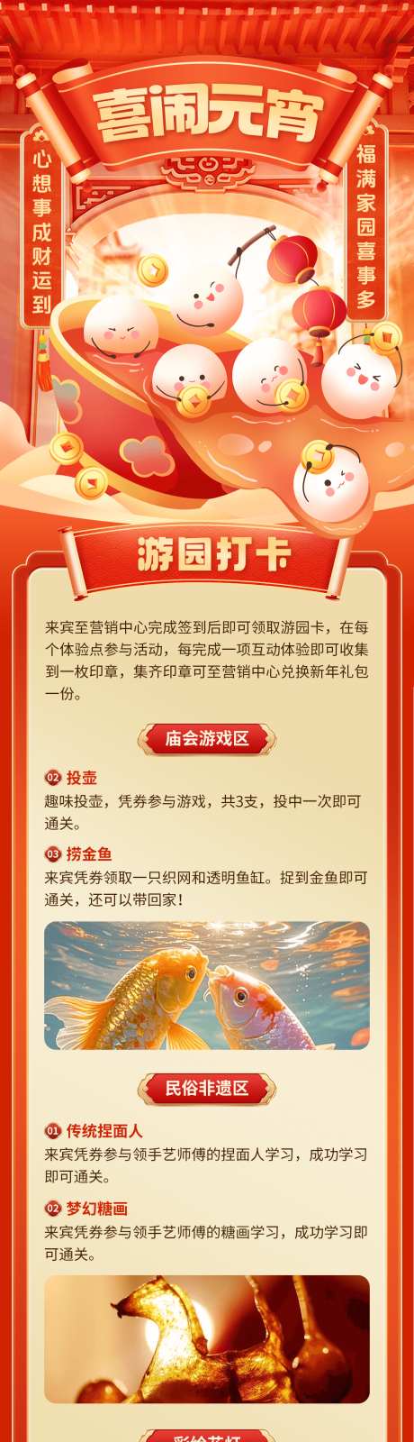 闹元宵运营长图_源文件下载_PSD格式_1125X4783像素-长图,蛇年,元宵-作品编号:2025012213523267-志设-zs9.com