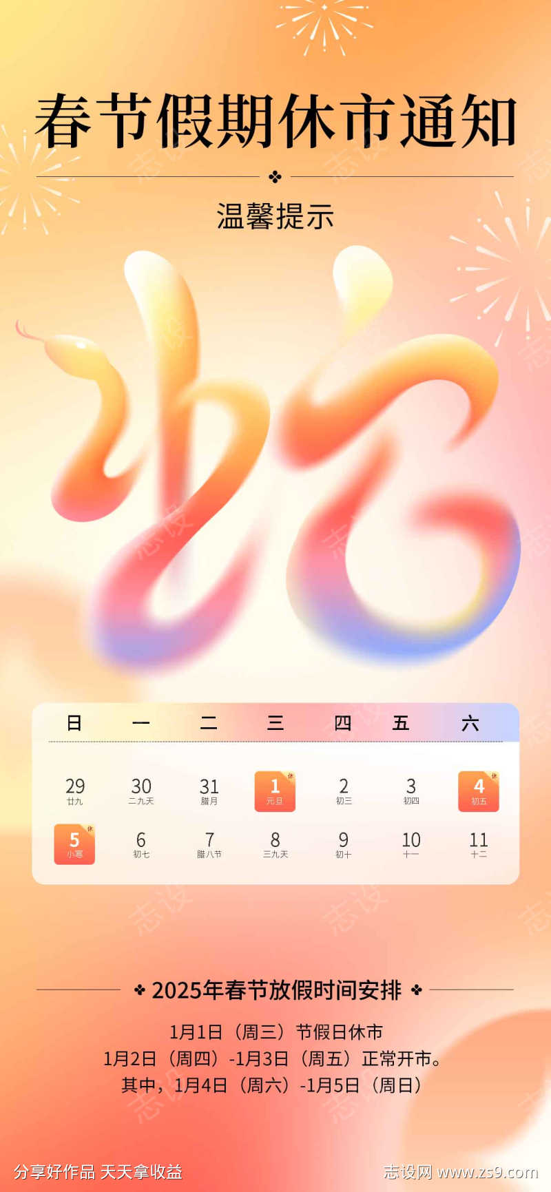 春节放假通知公告幻彩风