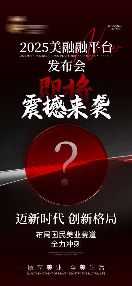 新品上市会议预告海报_源文件下载_PSD格式_1125X2436像素-医美,美业,活动-作品编号:2025012215172549-志设-zs9.com
