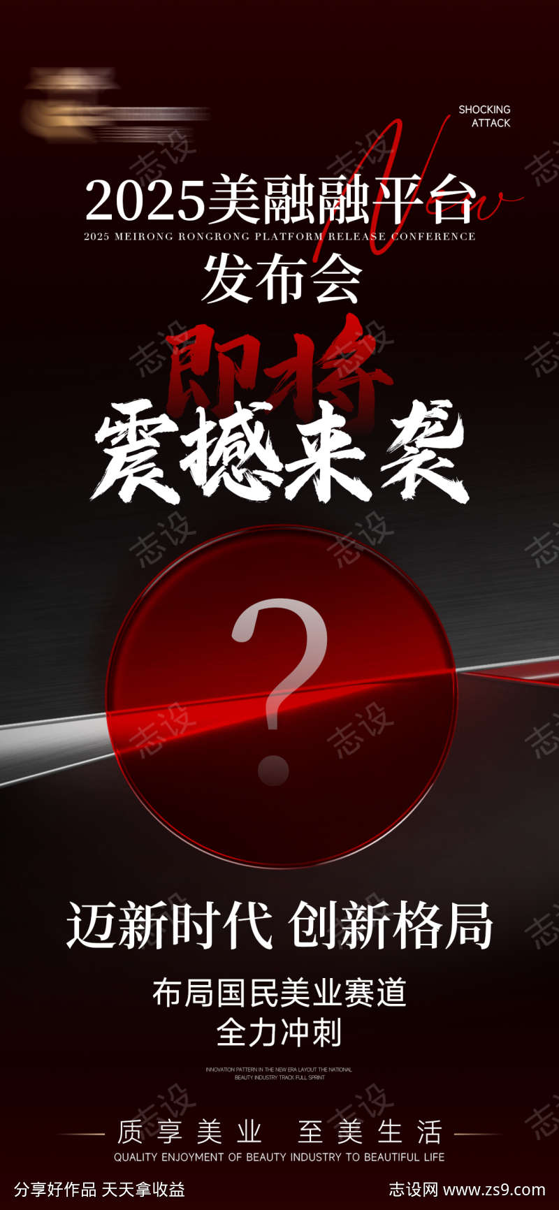 新品上市会议预告海报