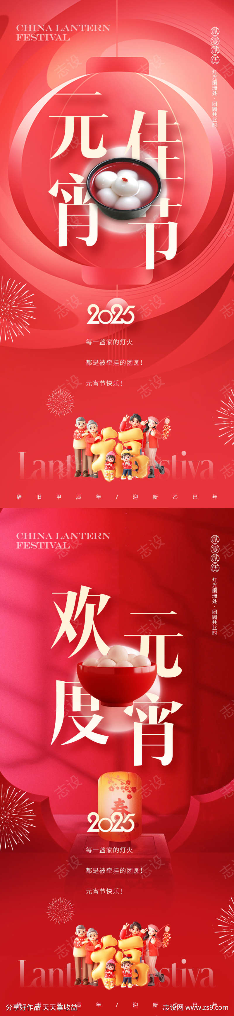 元宵节海报
