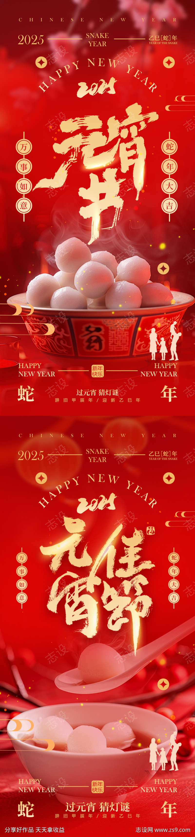 元宵节海报