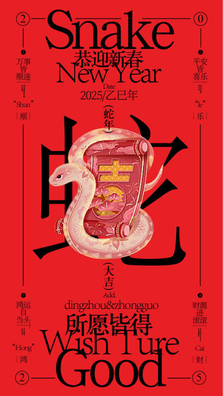 蛇年新春海报_源文件下载_AI格式_988X1754像素-海报,新春,海报-作品编号:2025012215358593-志设-zs9.com