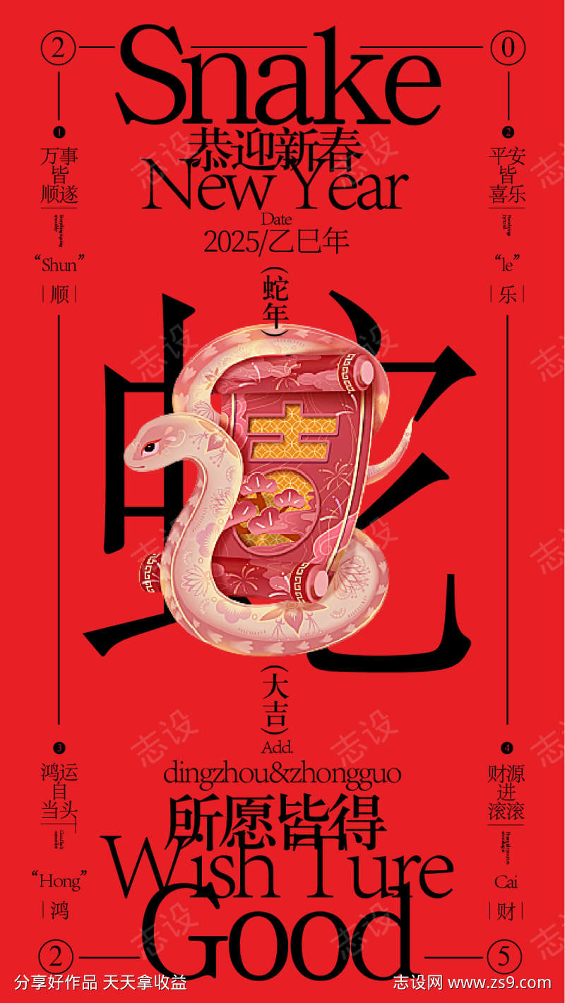 蛇年新春海报